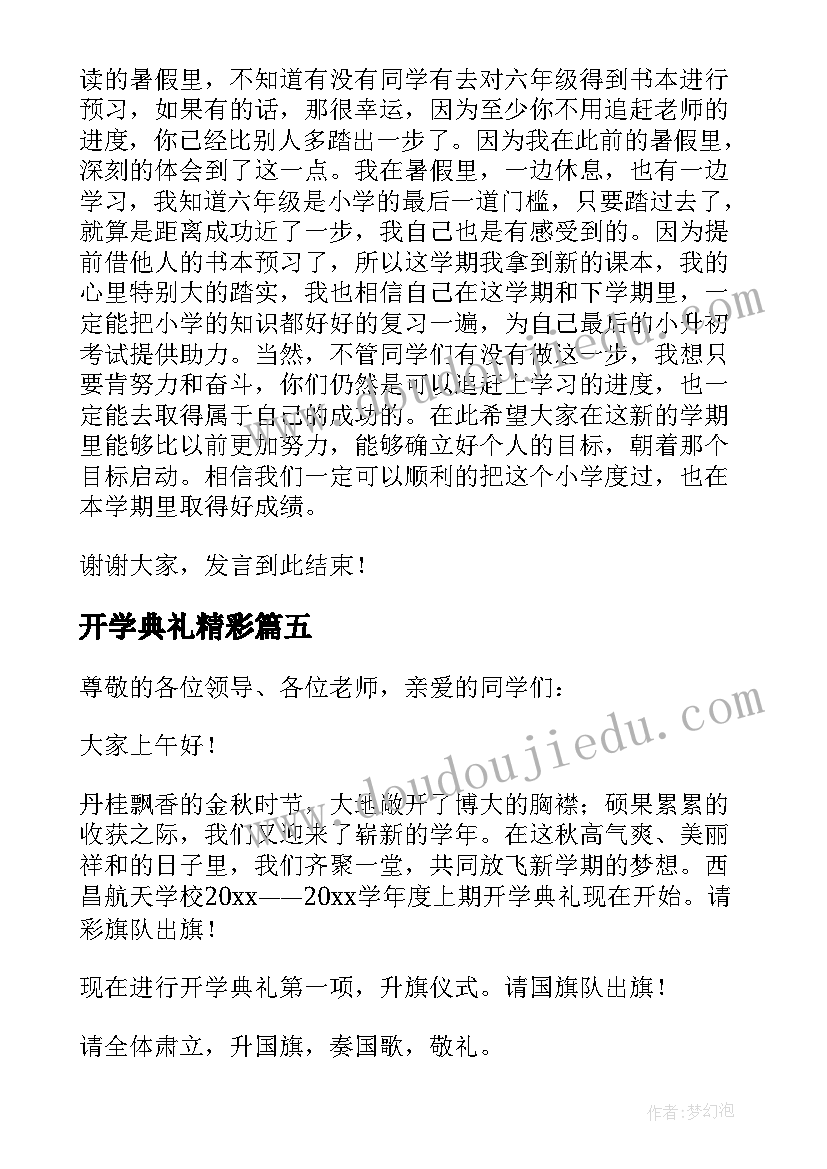 开学典礼精彩 开学典礼精彩发言稿(大全9篇)