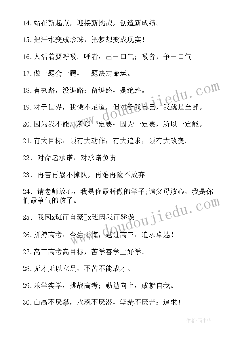 高三冲刺标语(通用10篇)