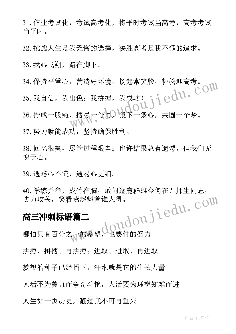 高三冲刺标语(通用10篇)