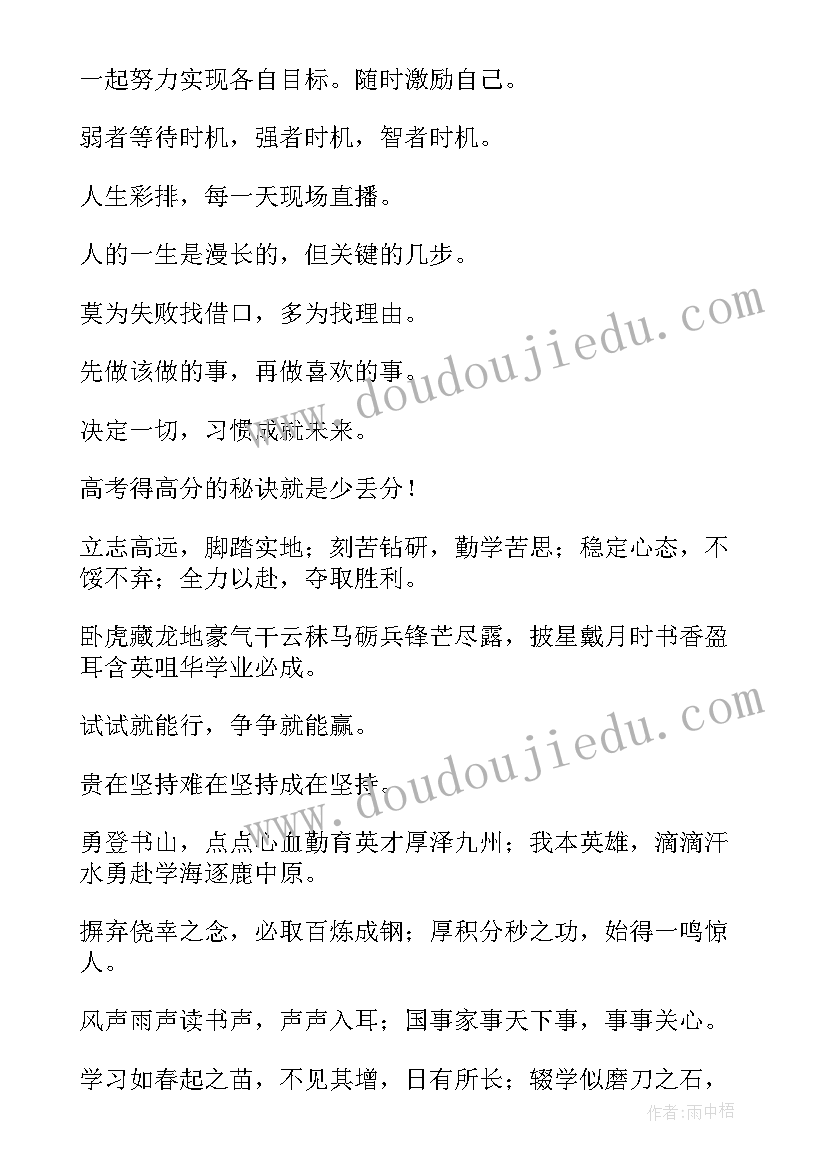 高三冲刺标语(通用10篇)