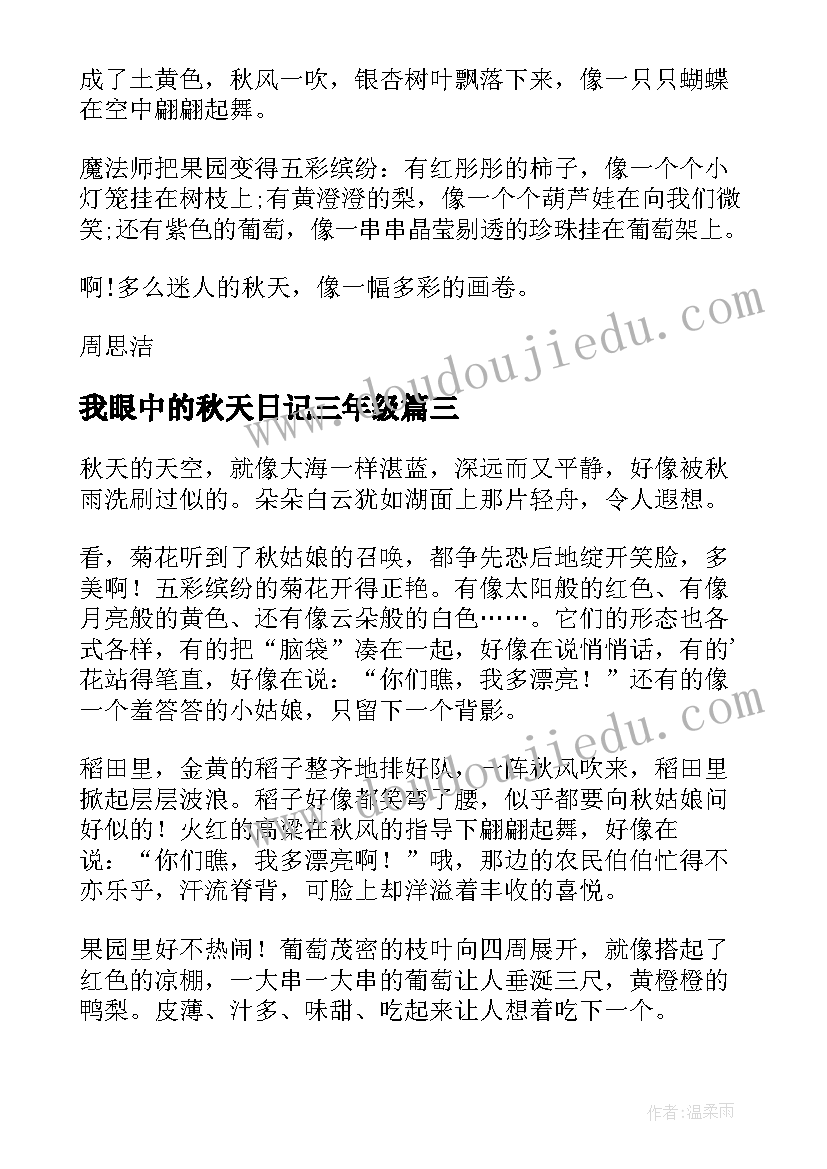 2023年我眼中的秋天日记三年级(通用8篇)