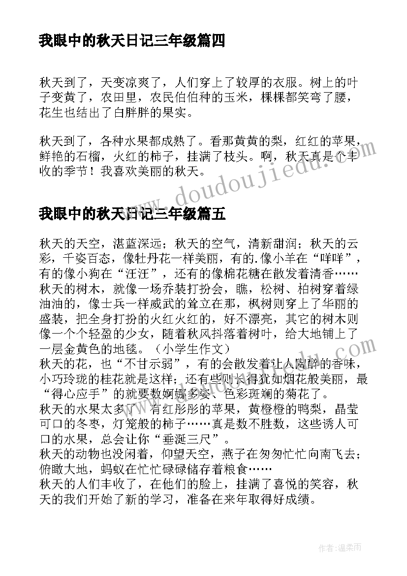 2023年我眼中的秋天日记三年级(通用8篇)