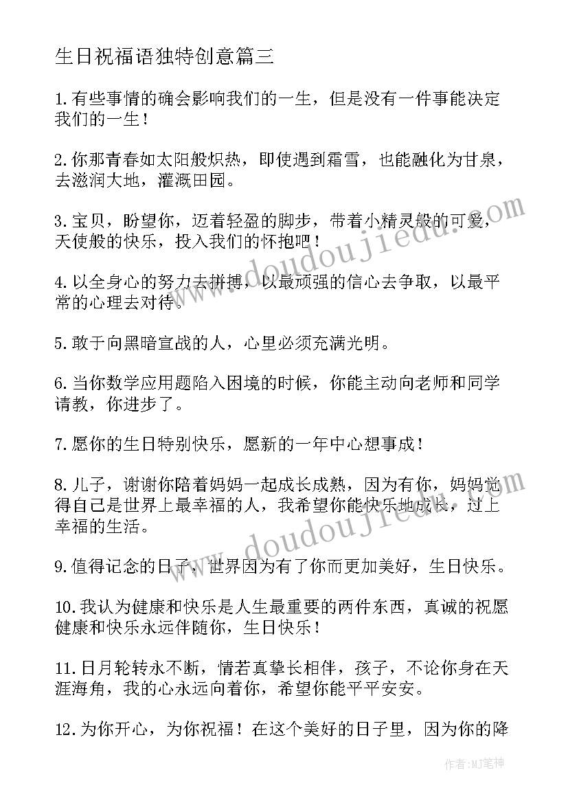 最新生日祝福语独特创意(汇总20篇)