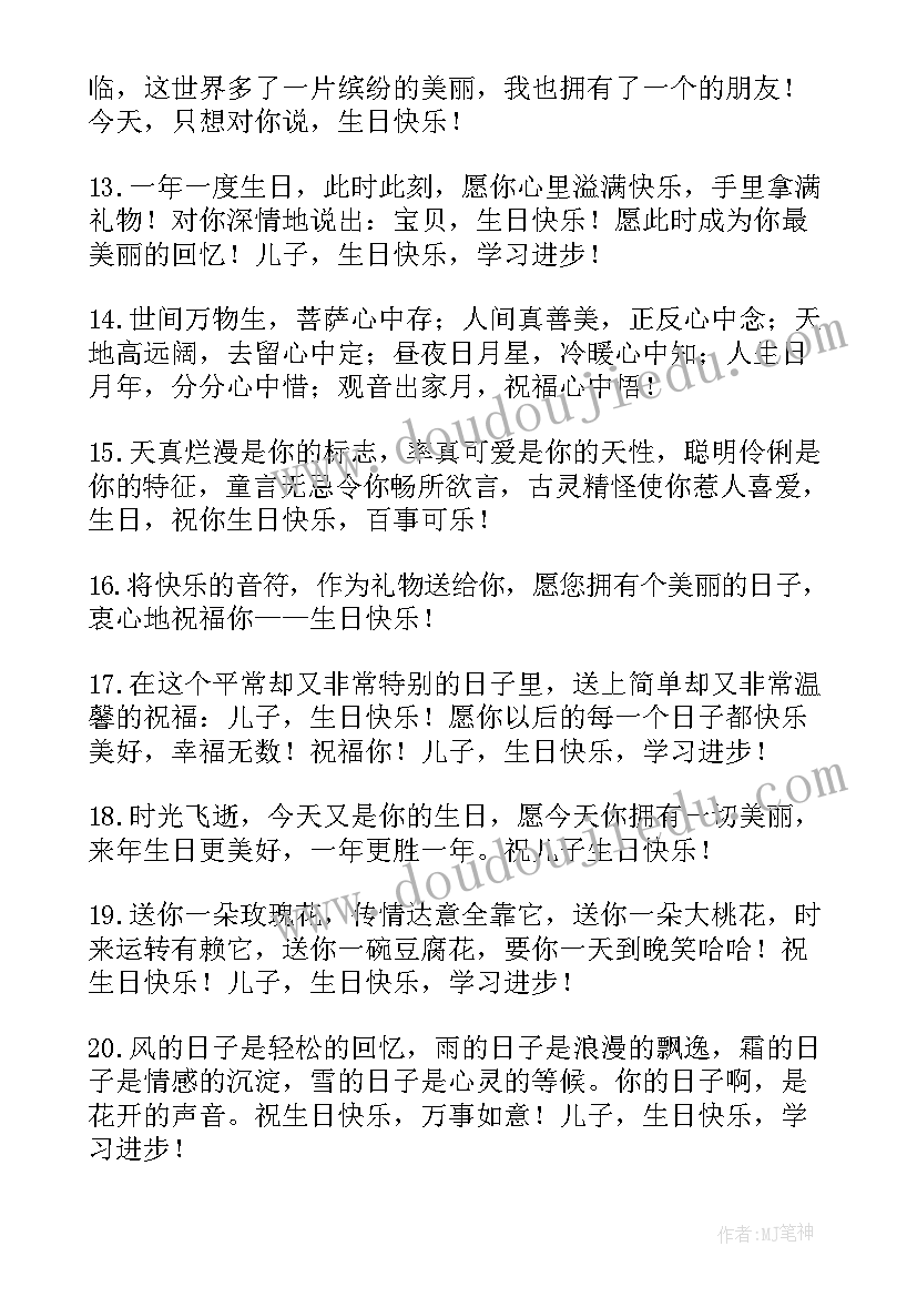 最新生日祝福语独特创意(汇总20篇)