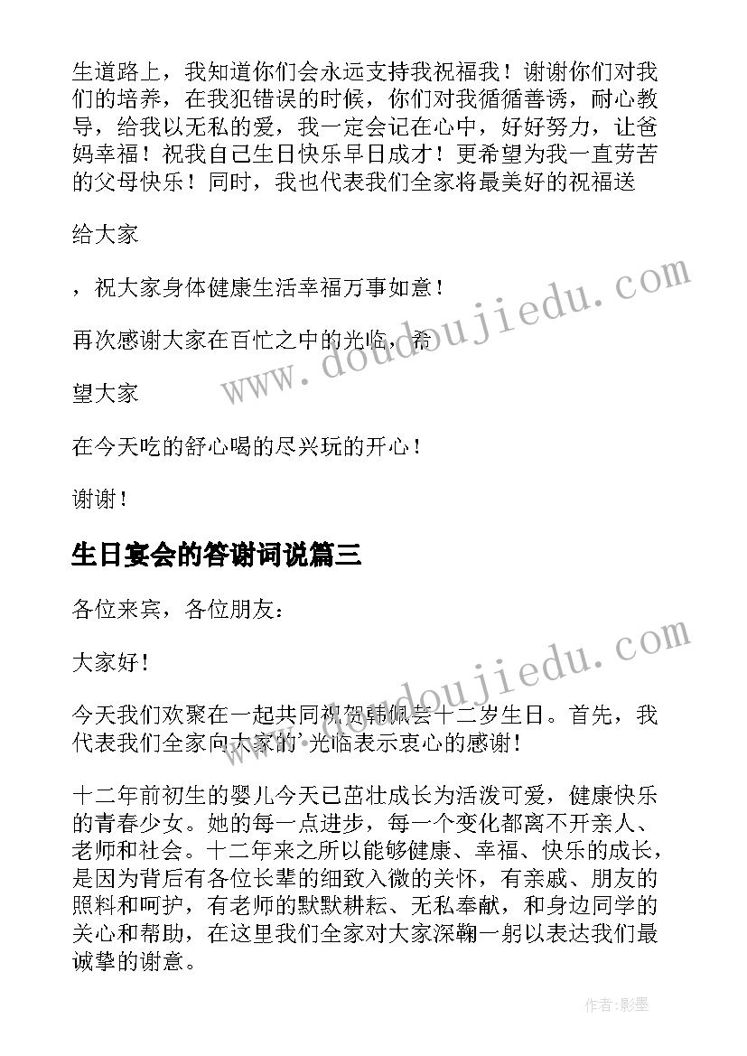 最新生日宴会的答谢词说 生日宴会答谢词(大全13篇)