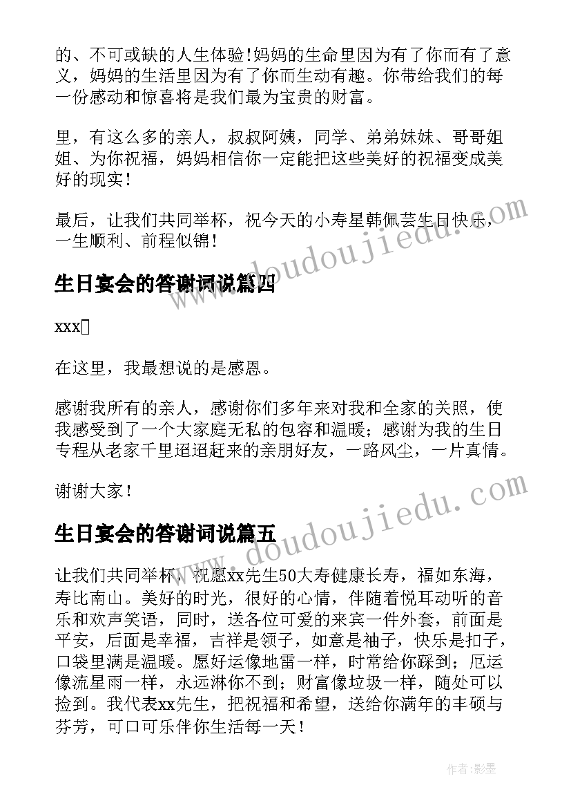 最新生日宴会的答谢词说 生日宴会答谢词(大全13篇)