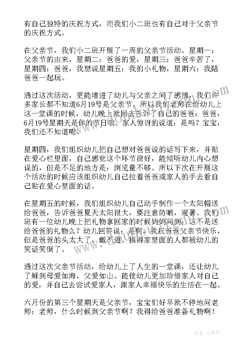 父亲节活动总结中班 父亲节小学生活动总结(优质8篇)