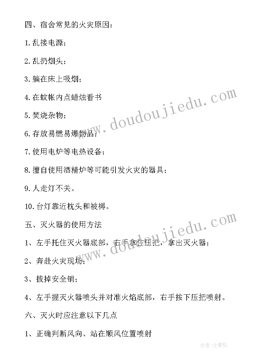 2023年幼儿园火灾逃生安全教案大班 安全教育火灾逃生教案(优秀10篇)