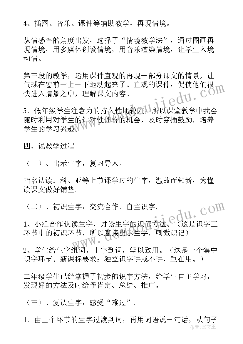 最新窗前的气球教学视频 窗前气球教学课件(优质19篇)