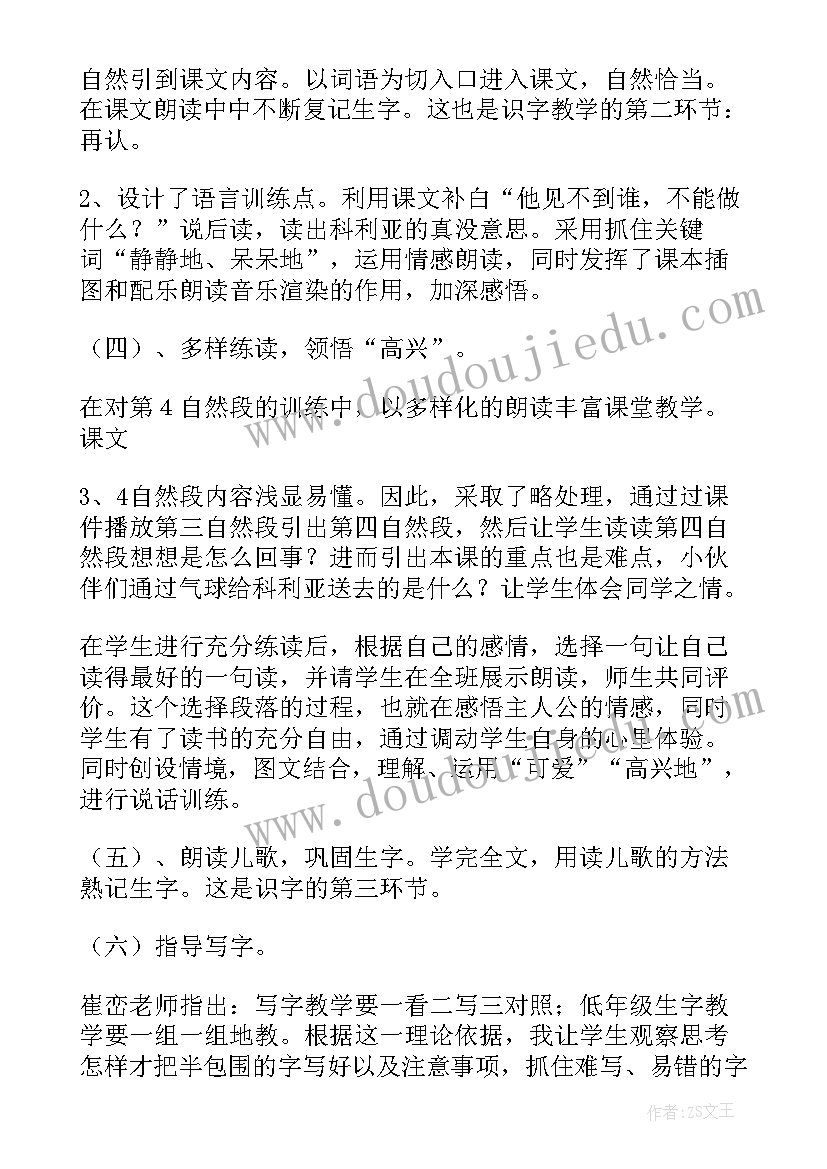 最新窗前的气球教学视频 窗前气球教学课件(优质19篇)