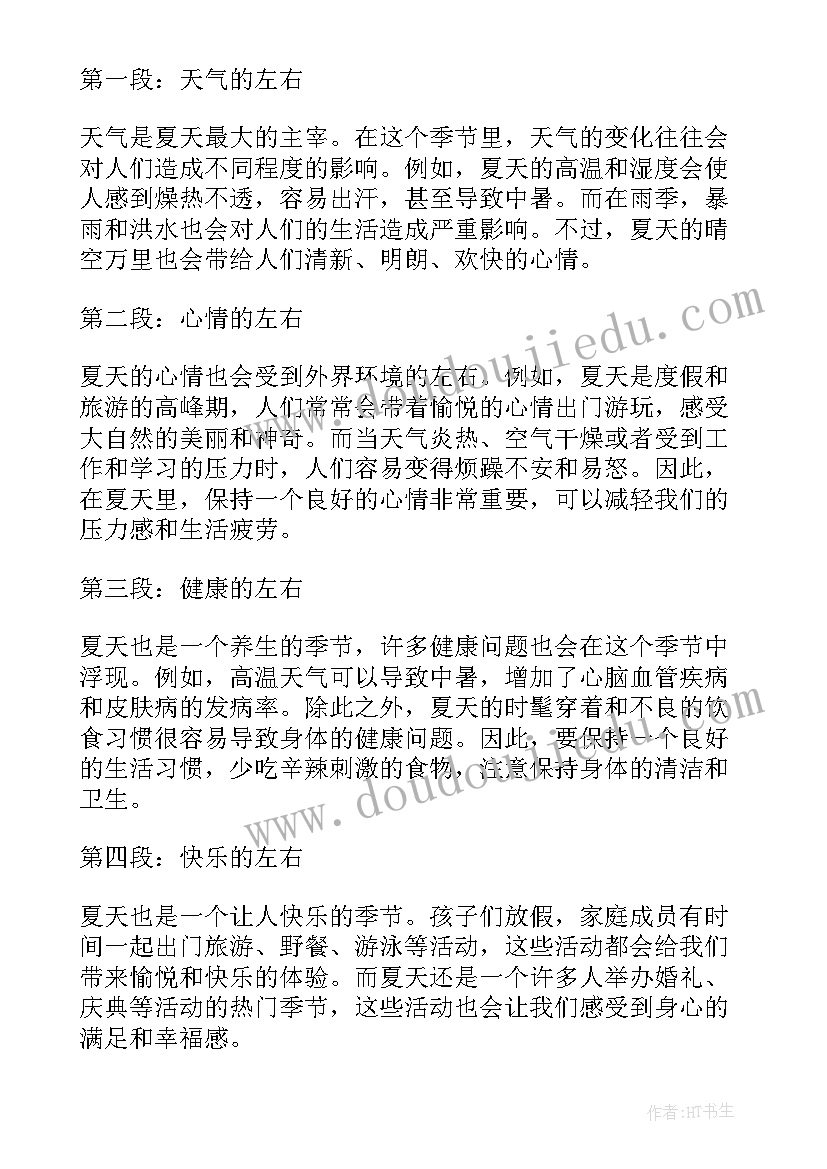 2023年夏天的风文案短句 夏天徒步心得体会(模板12篇)