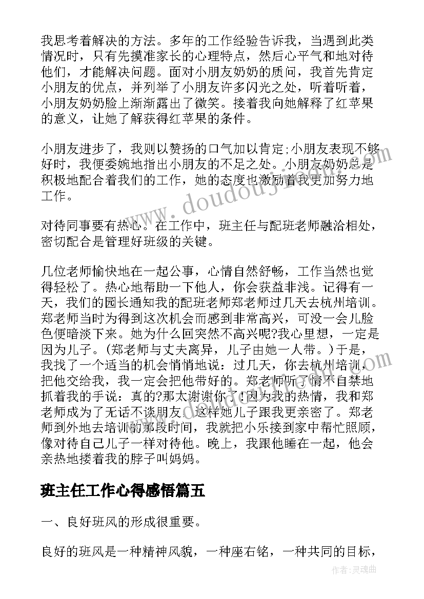 班主任工作心得感悟(实用8篇)