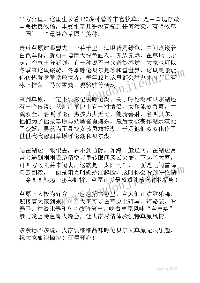 草原导游词(通用8篇)