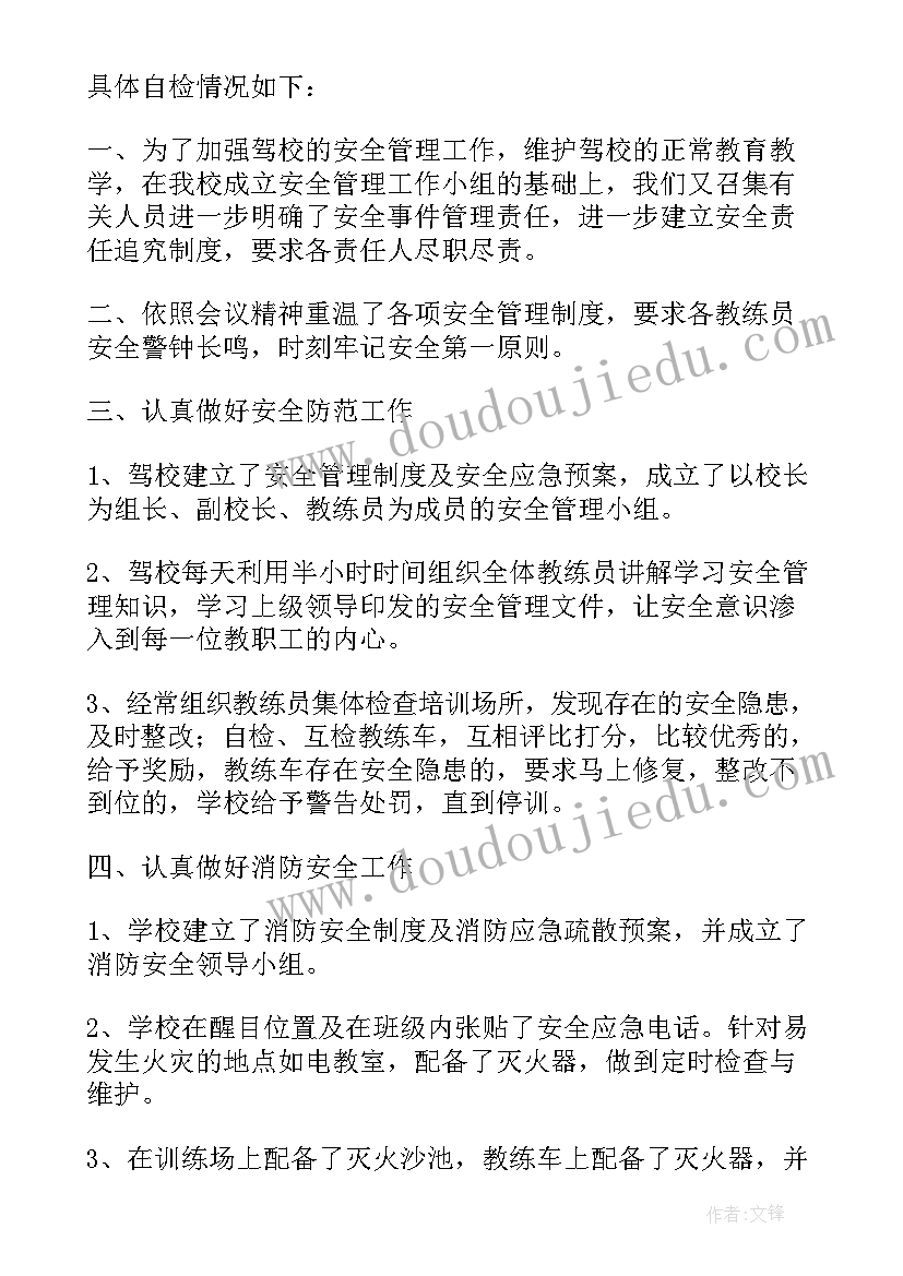 2023年企业交通安全自查报告(优质8篇)