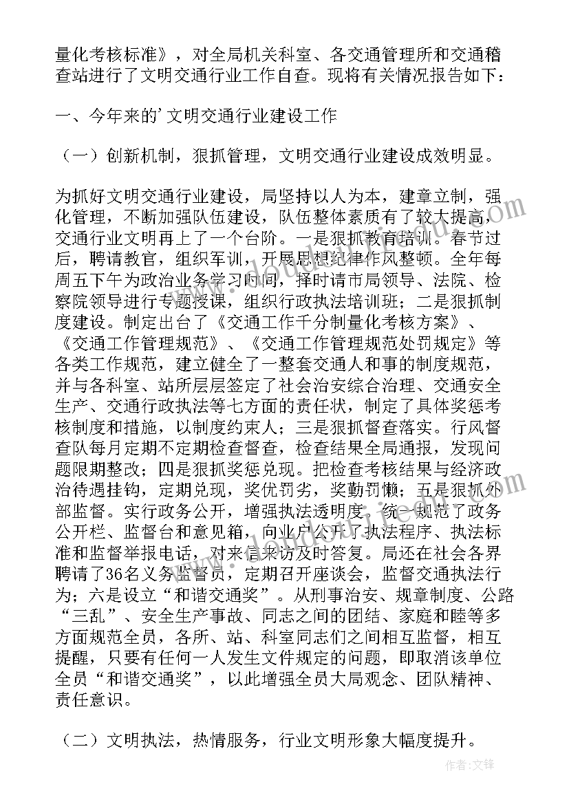 2023年企业交通安全自查报告(优质8篇)