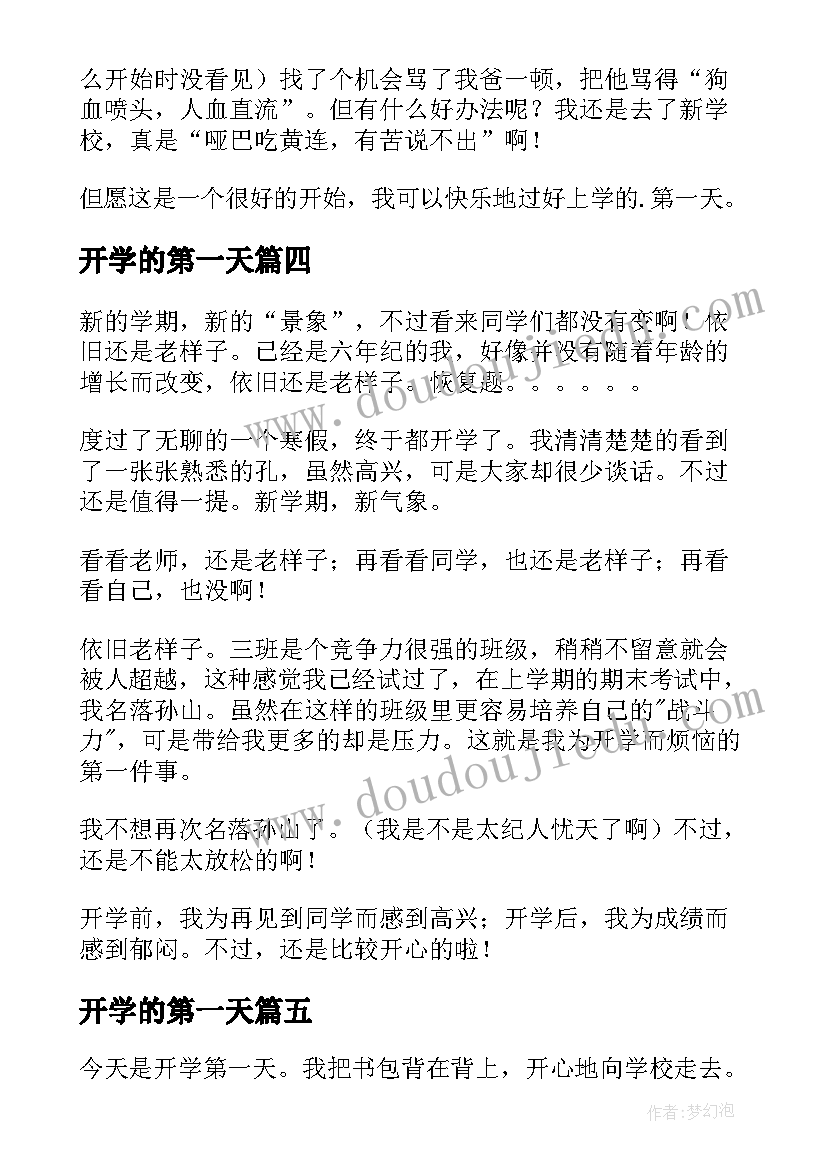 2023年开学的第一天 开学的第一天感想(通用8篇)