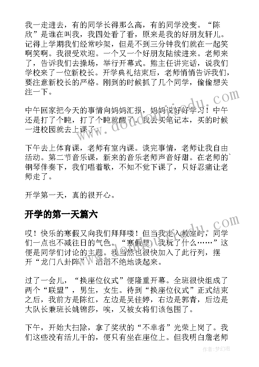 2023年开学的第一天 开学的第一天感想(通用8篇)