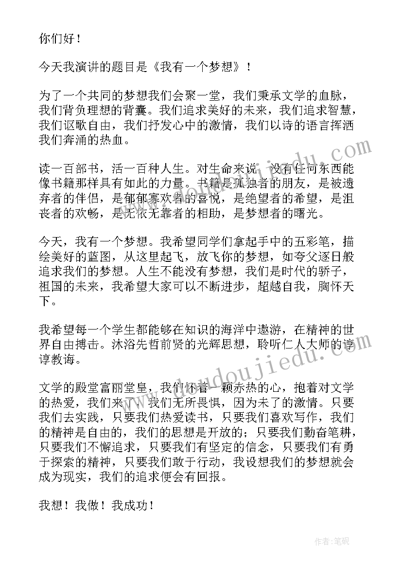 2023年逐梦演讲稿 青春逐梦的演讲稿(实用15篇)