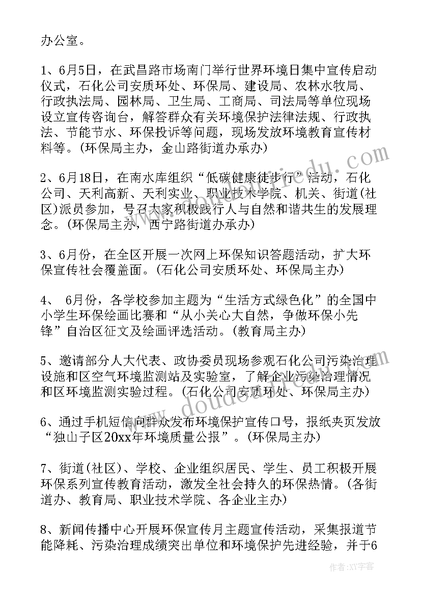 世界微笑日活动策划书 开展世界无烟日宣传活动实施方案(优质8篇)