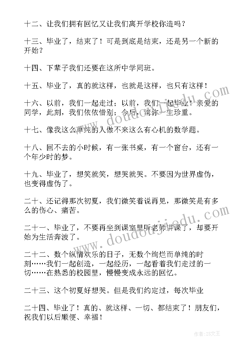 最新毕业留言带字 即将毕业的文艺毕业留言说说(大全8篇)