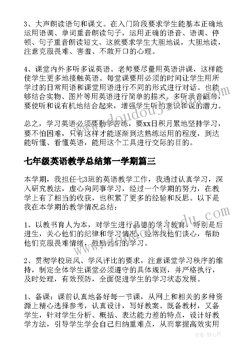 2023年七年级英语教学总结第一学期(通用18篇)