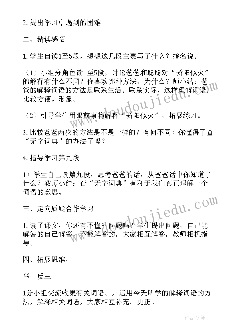 最新学会查无字词典这篇课文告诉我们 学会查无字词典语文教案(优质8篇)