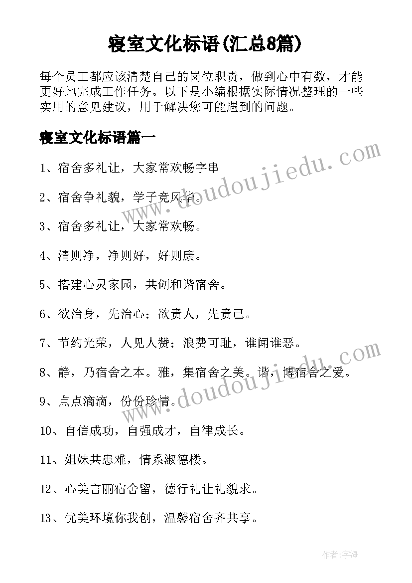 寝室文化标语(汇总8篇)