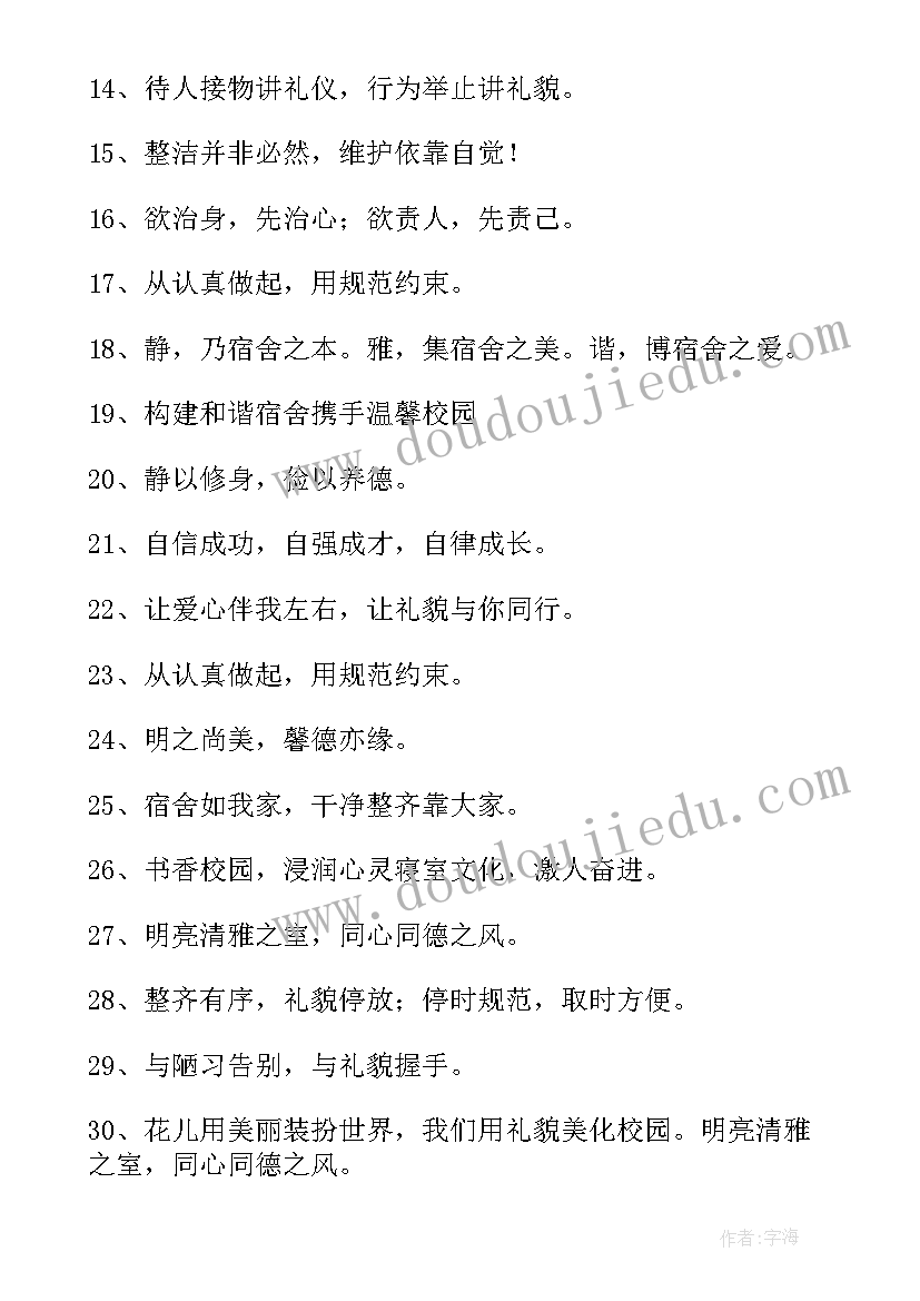 寝室文化标语(汇总8篇)