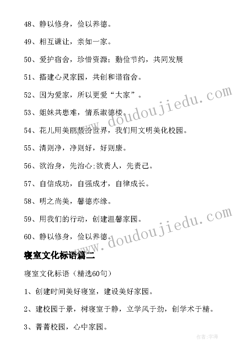 寝室文化标语(汇总8篇)