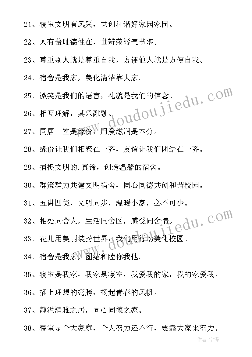 寝室文化标语(汇总8篇)