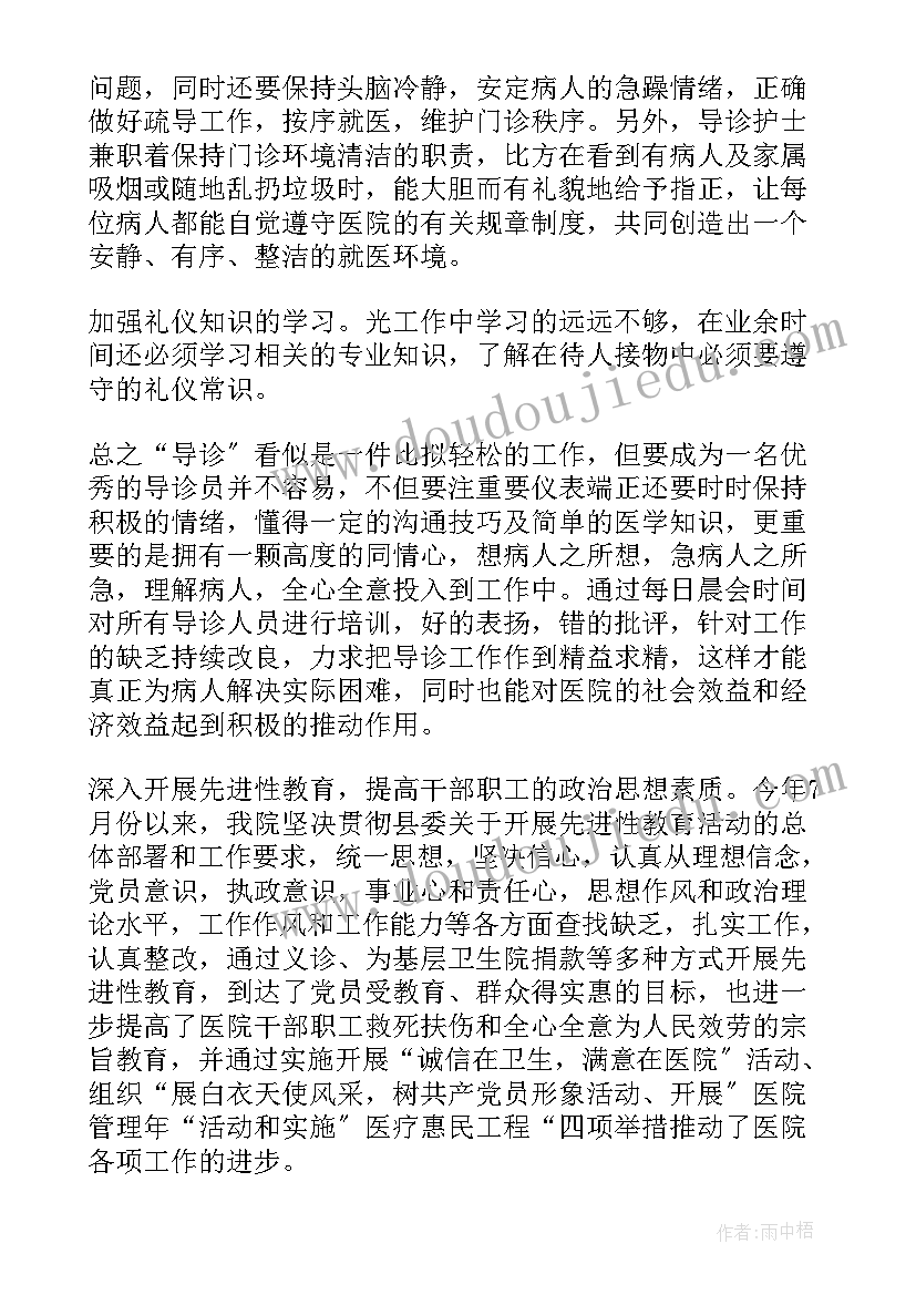 医院人员个人年终总结 医院年度个人总结(模板14篇)