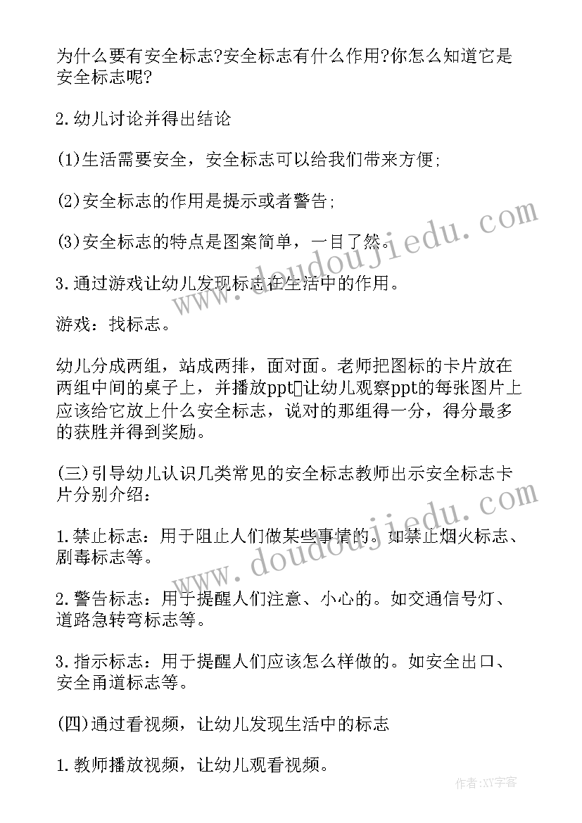 2023年大班遇到险情办说课稿 大班安全课教案遇到险情办(实用8篇)