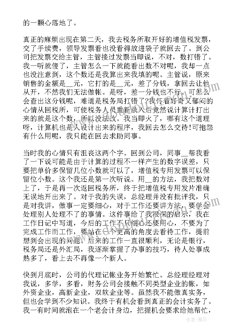 2023年会计认识实训总结报告(实用18篇)