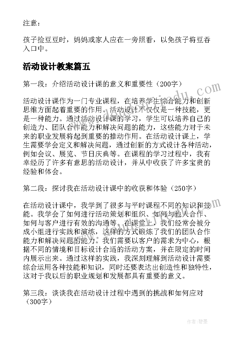 最新活动设计教案(模板17篇)