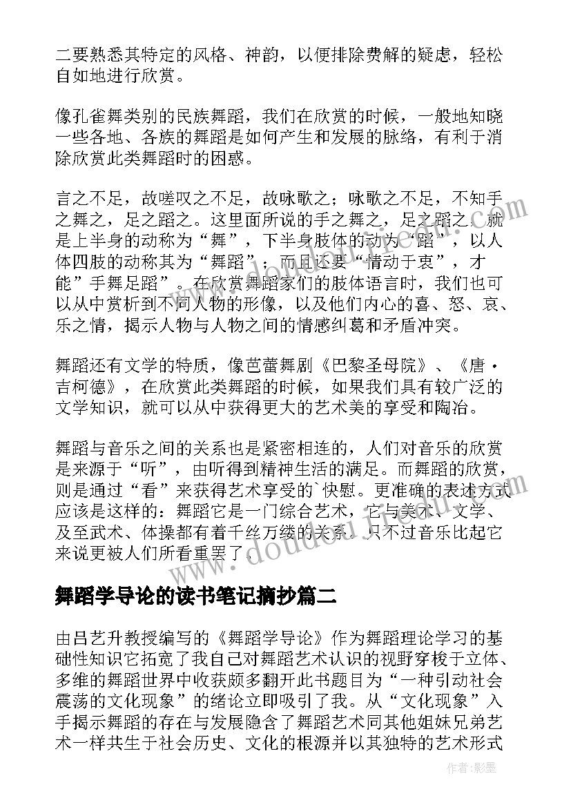 2023年舞蹈学导论的读书笔记摘抄(大全8篇)