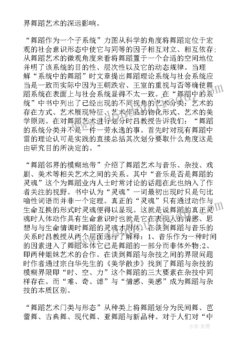 2023年舞蹈学导论的读书笔记摘抄(大全8篇)