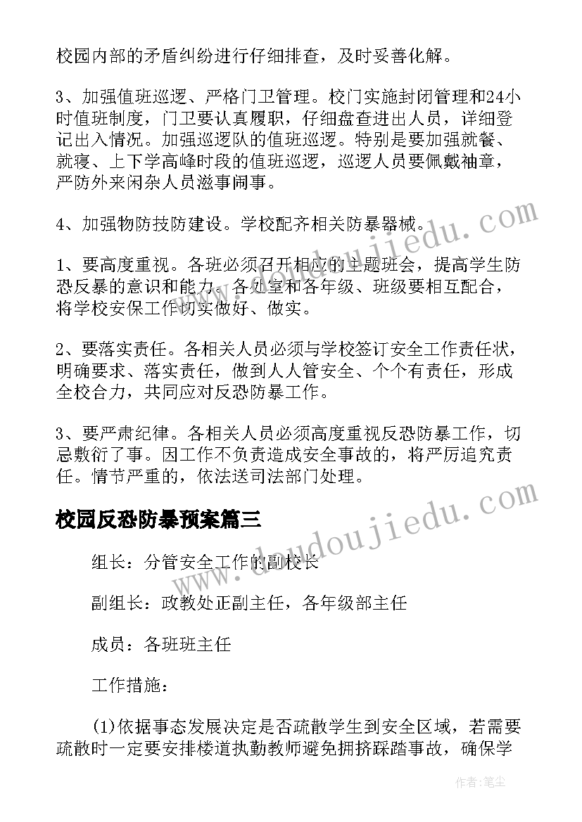 2023年校园反恐防暴预案(实用8篇)