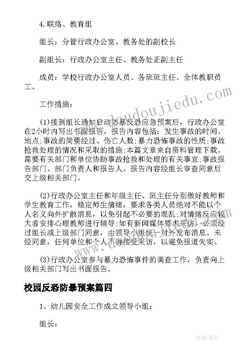 2023年校园反恐防暴预案(实用8篇)