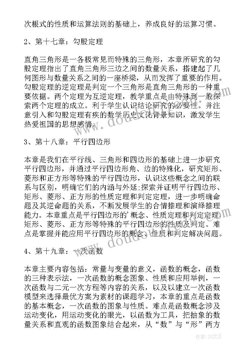 最新八年级上数学教学计划华师大版(优秀14篇)