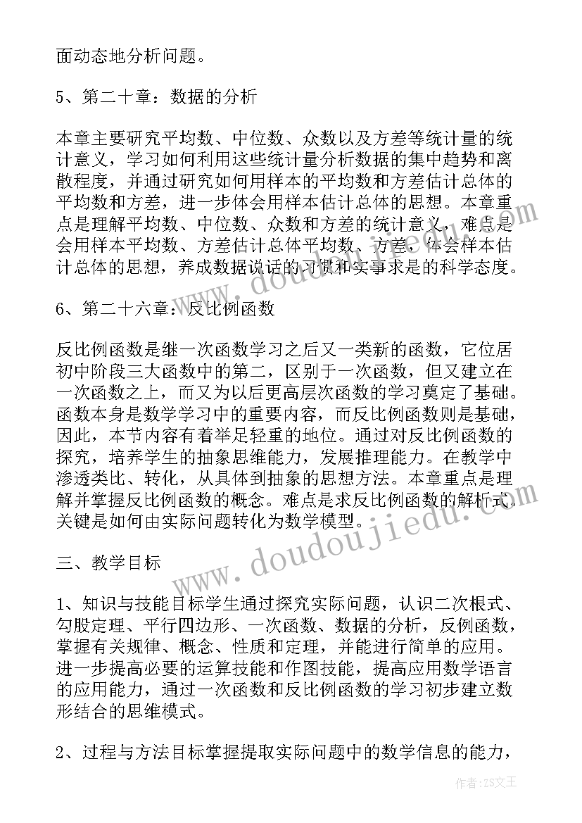 最新八年级上数学教学计划华师大版(优秀14篇)