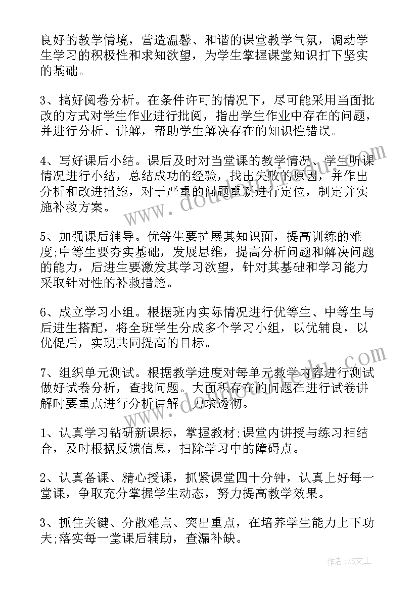 最新八年级上数学教学计划华师大版(优秀14篇)