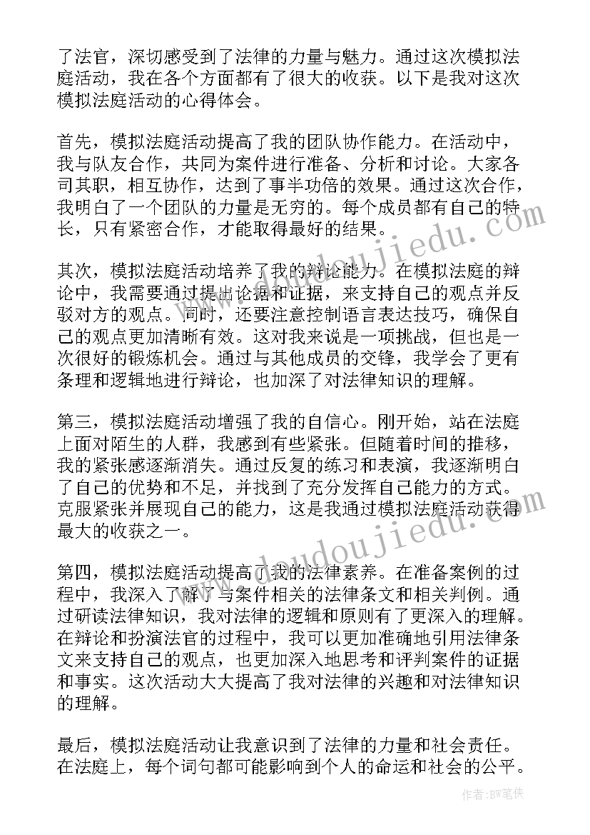 最新模拟法庭心得体会(精选9篇)