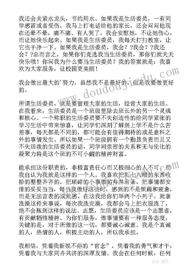 2023年团支部委员竞选发言(模板10篇)