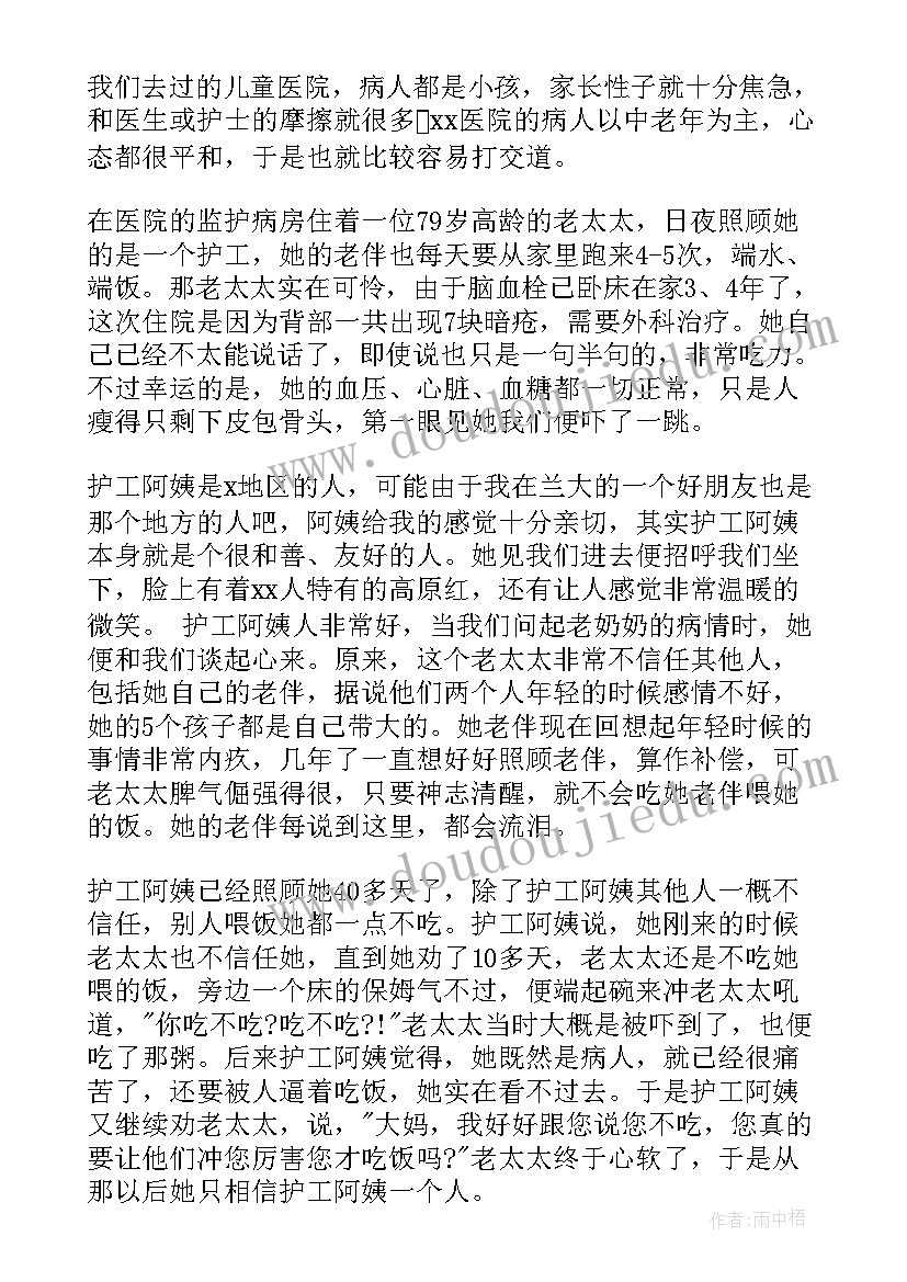 2023年医院社会实践总结(优质9篇)