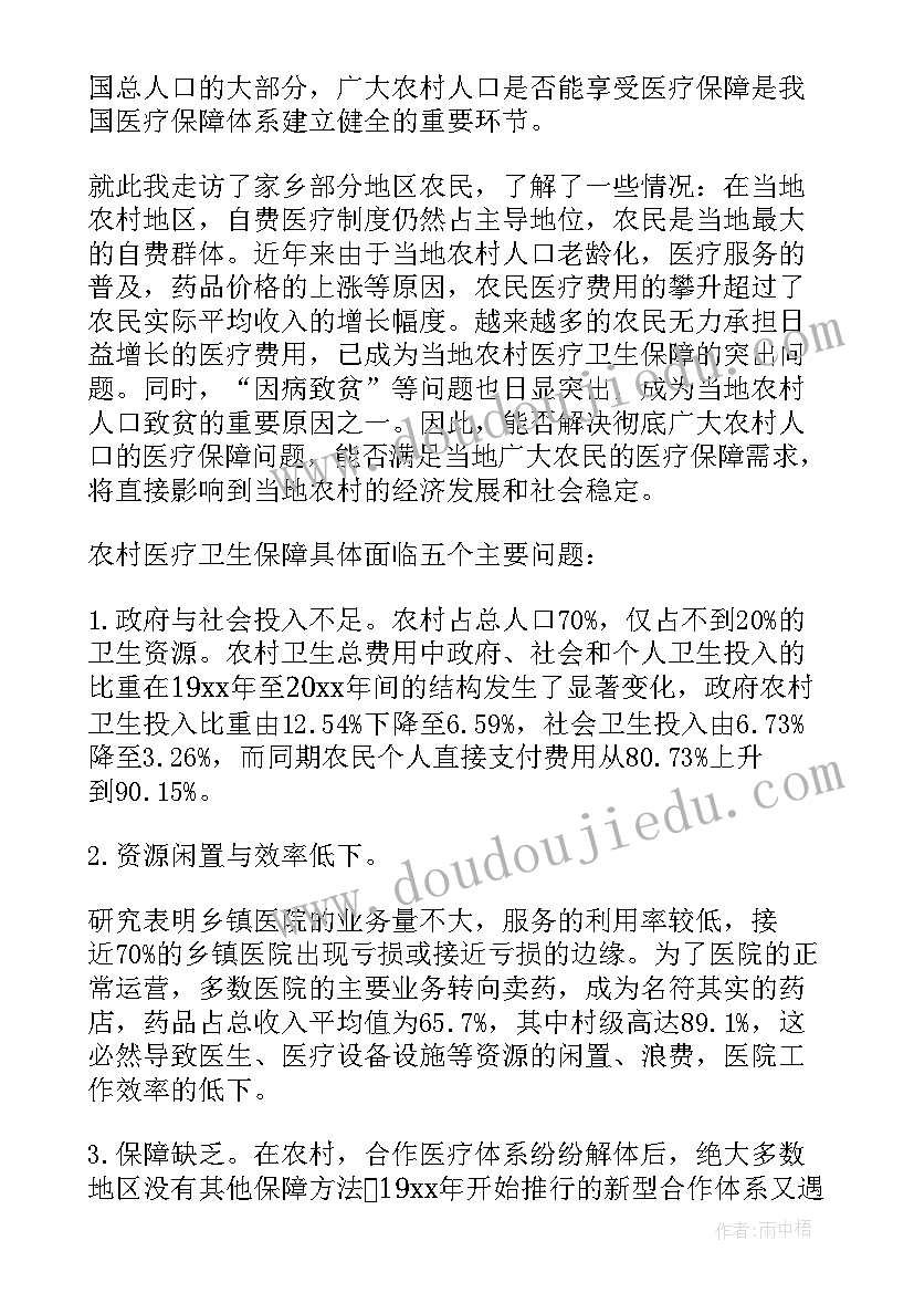 2023年医院社会实践总结(优质9篇)