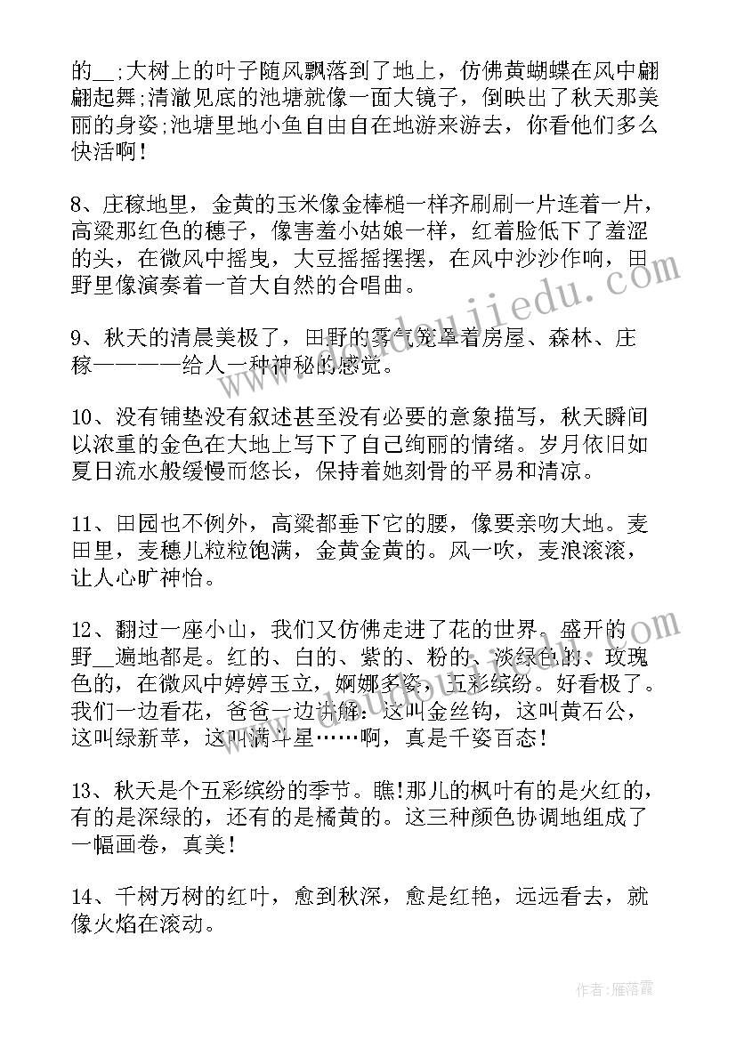 2023年秋天的感悟人生(汇总13篇)