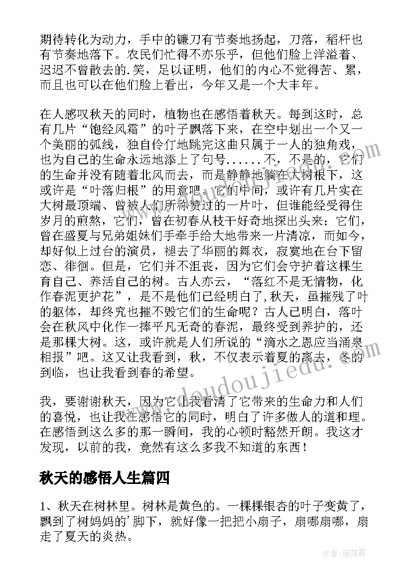 2023年秋天的感悟人生(汇总13篇)