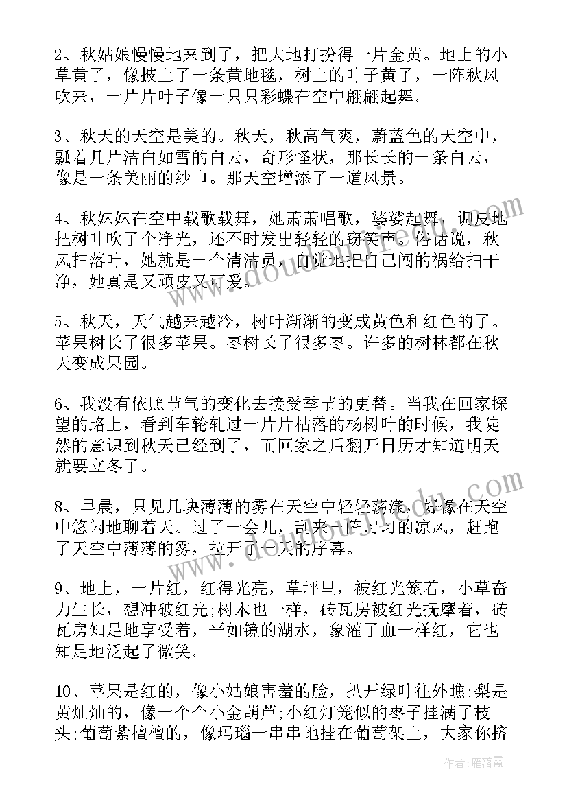 2023年秋天的感悟人生(汇总13篇)