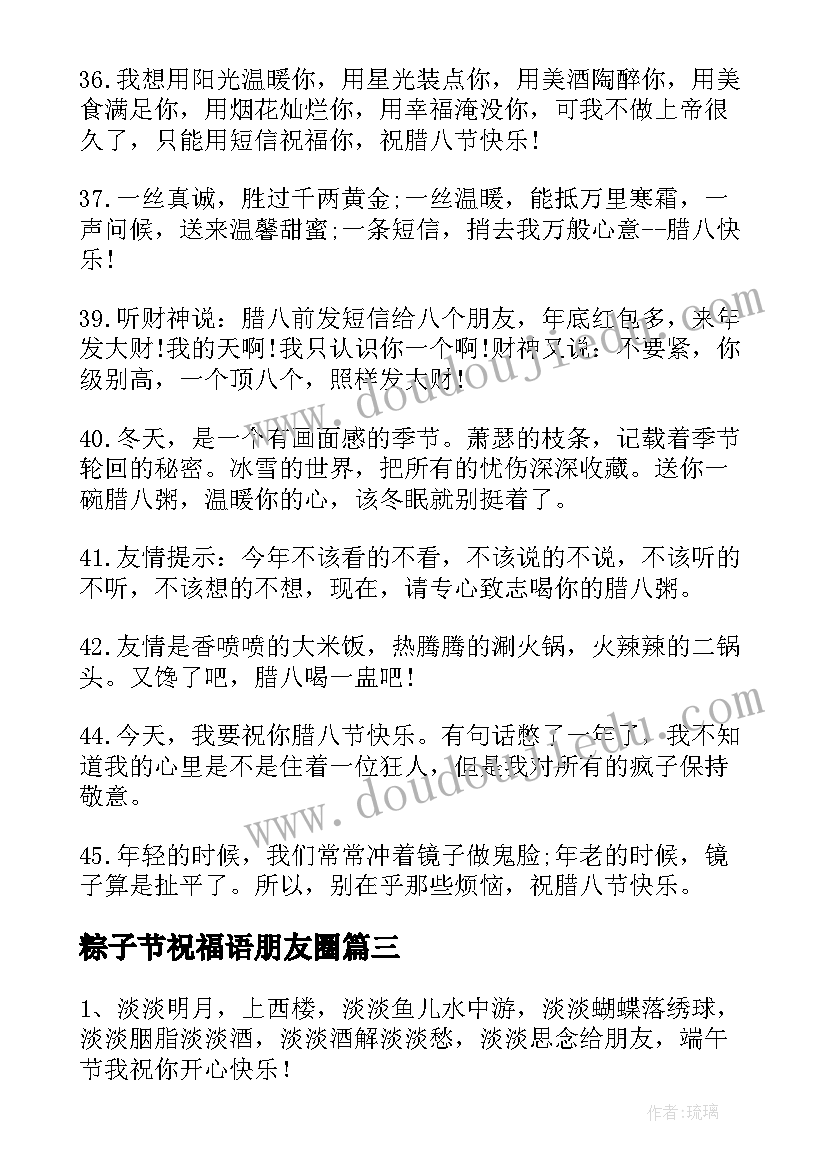 粽子节祝福语朋友圈(优秀8篇)