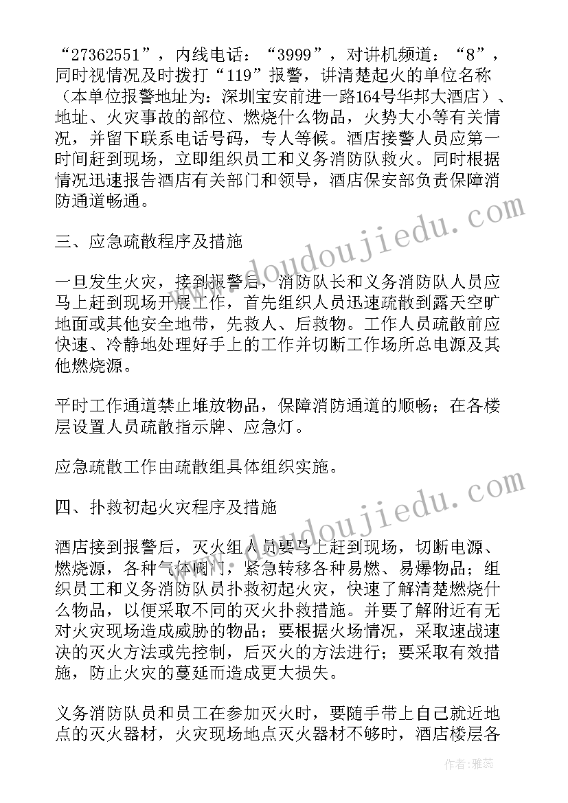 2023年应急疏散预案方案 灭火和应急疏散预案(优秀12篇)